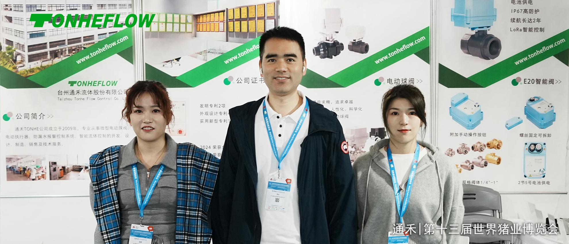 通禾 | 展会第一天，精彩启航，等你来探！