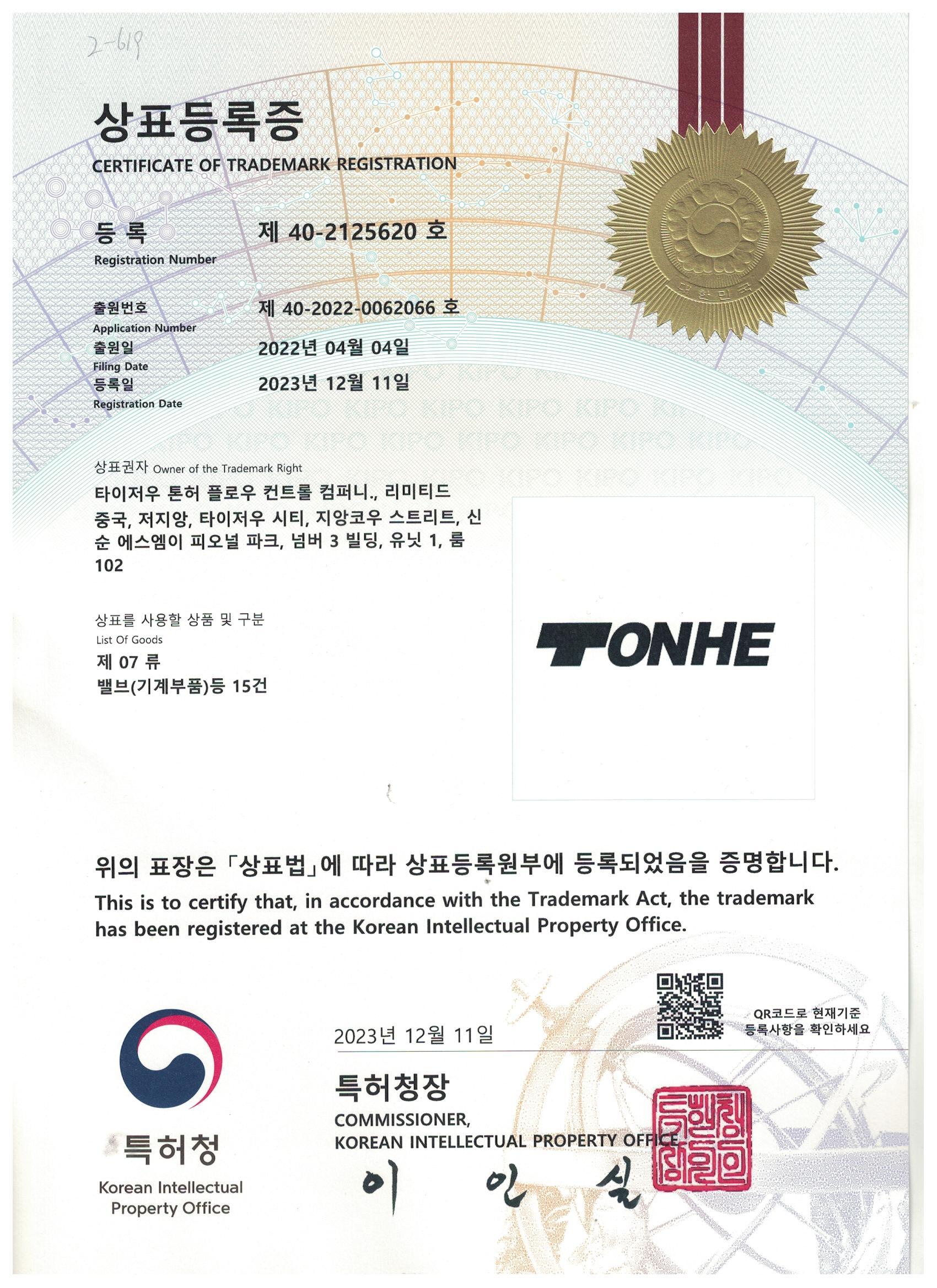 韩国商标证书-TONHE