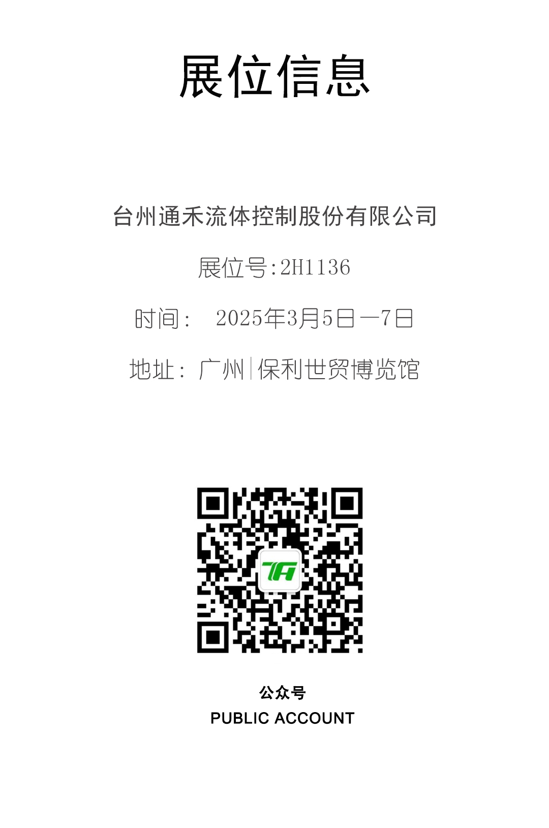 广东泵阀展会_05.jpg