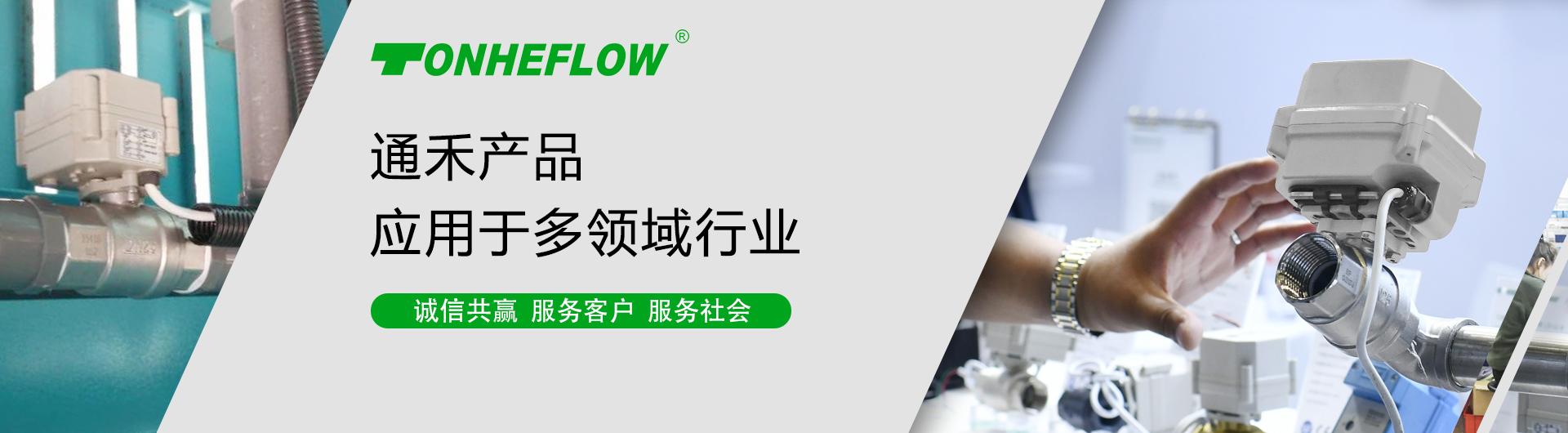 通禾