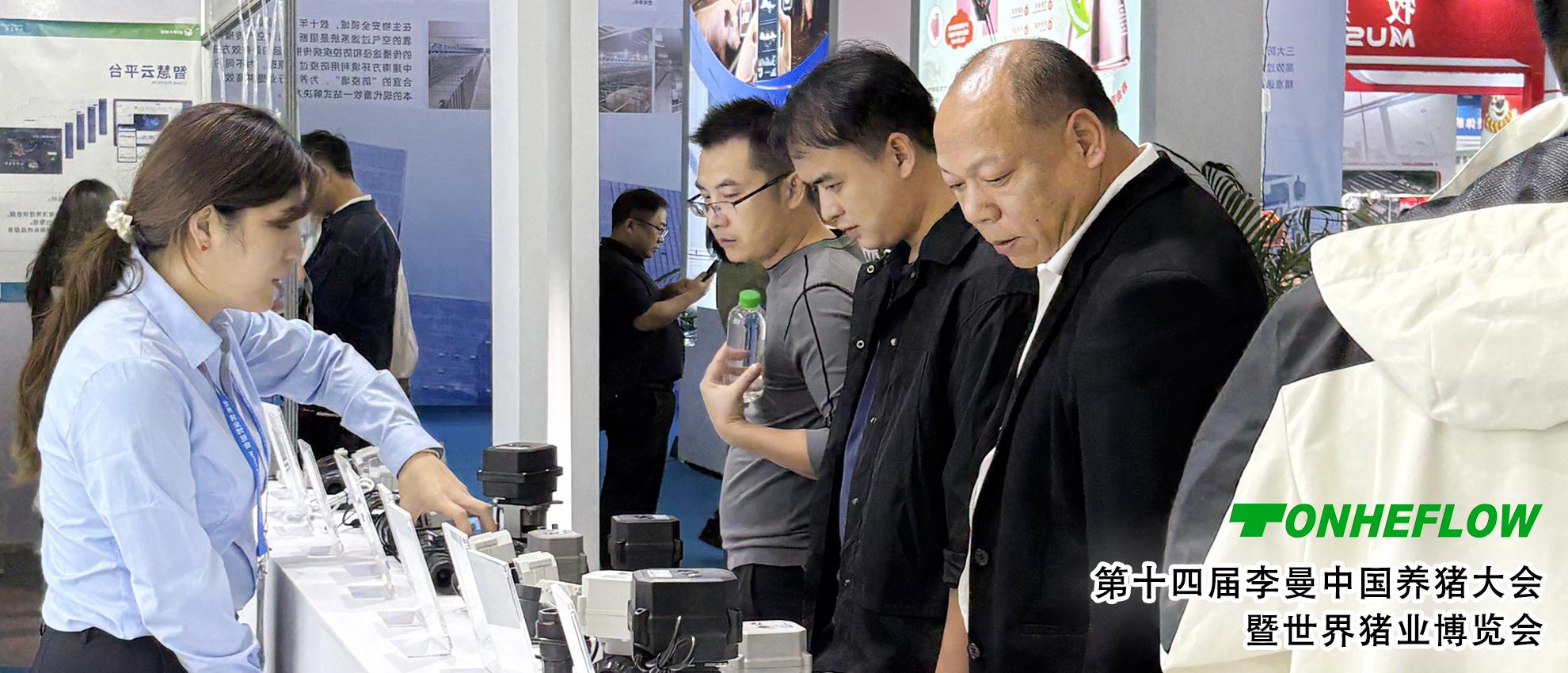 第十四届猪业博览会 | 通禾电动阀聚焦智能养殖回顾与收获