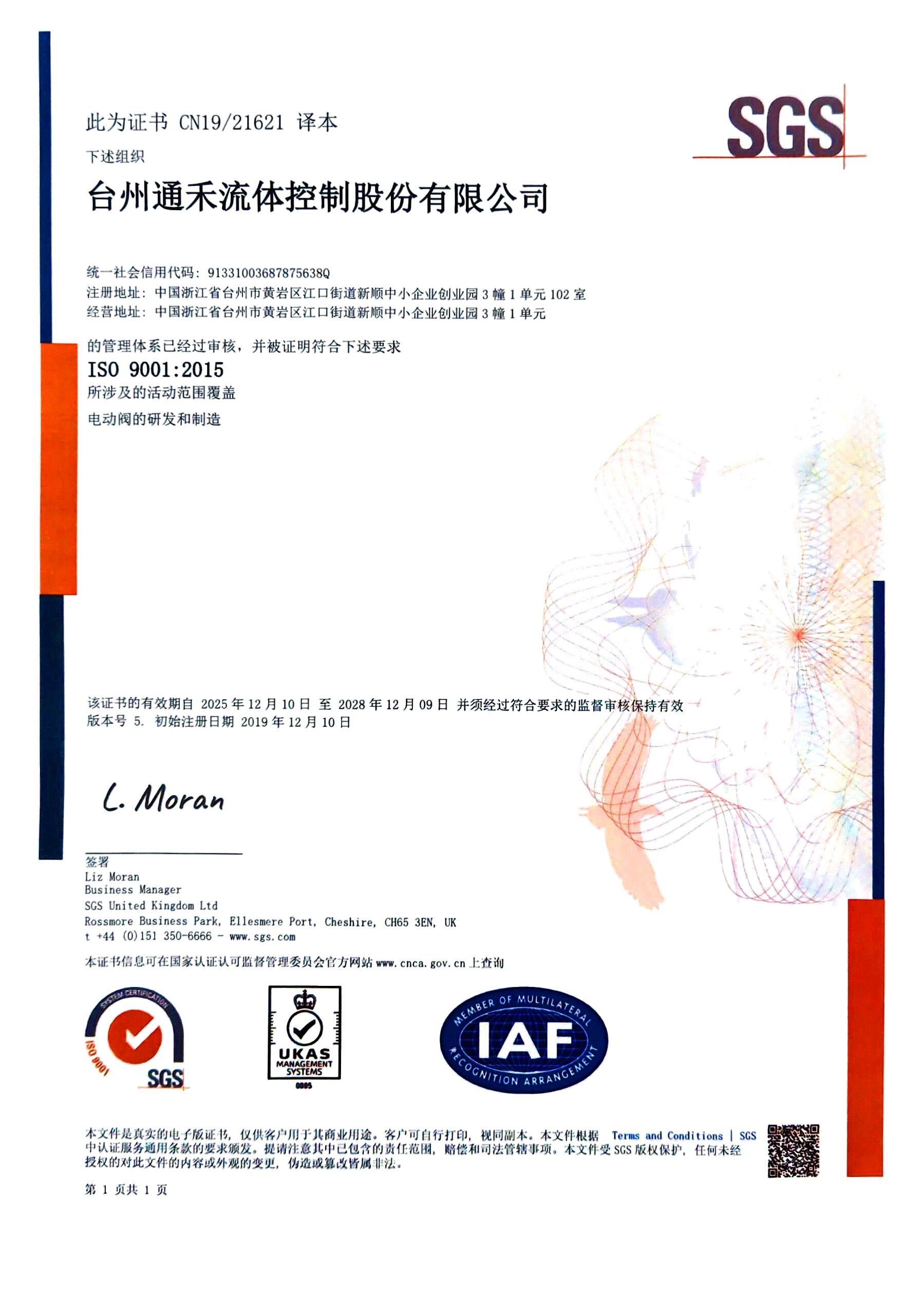 1764833547382335.jpg ISO 9001证书中文2025.jpg