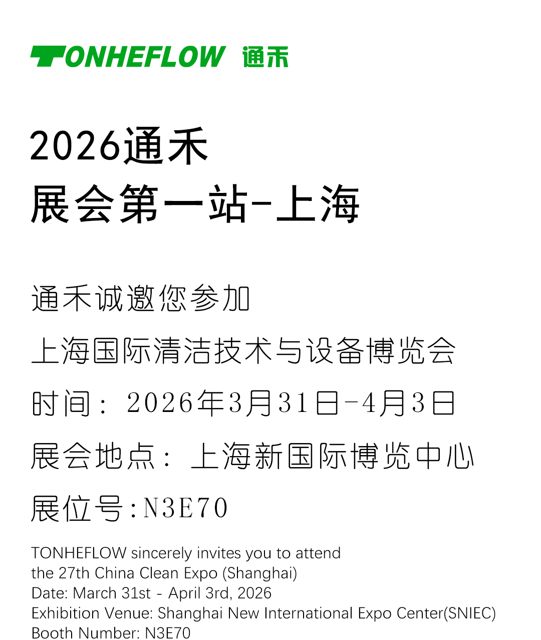 2026上海清洁展邀请函_01.jpg