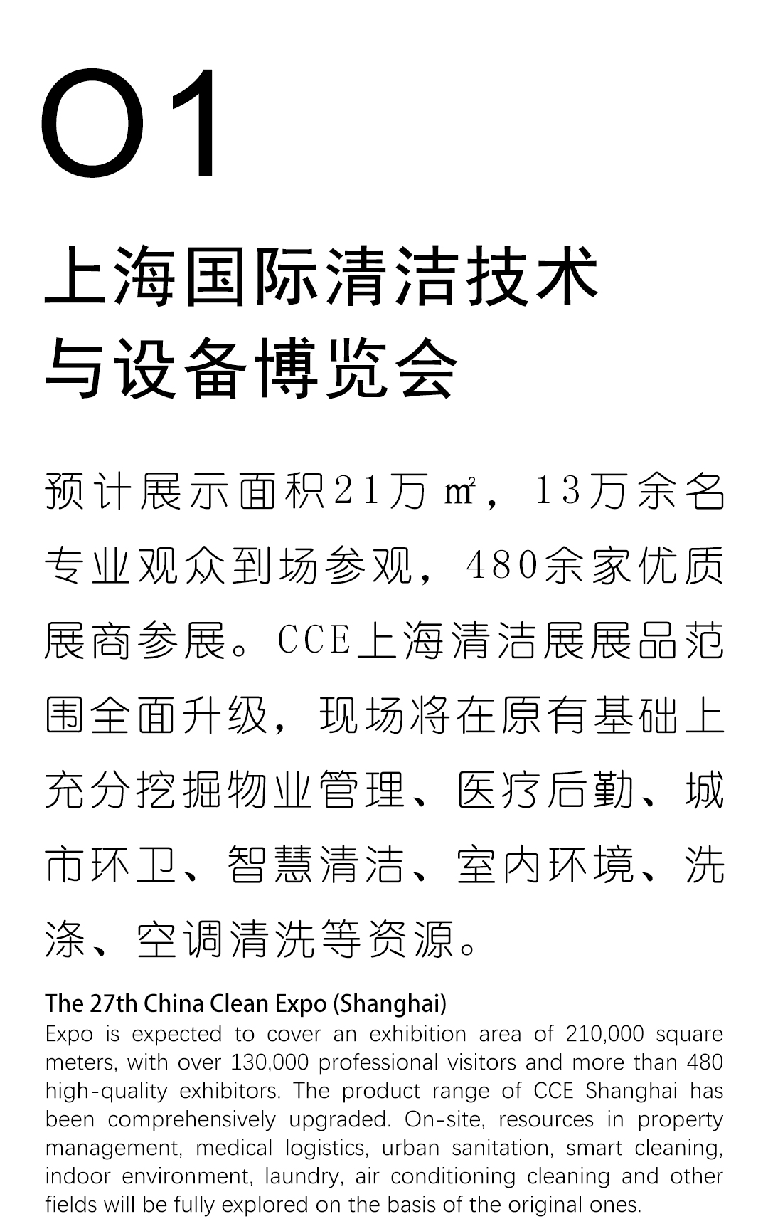 2026上海清洁展邀请函_02.jpg